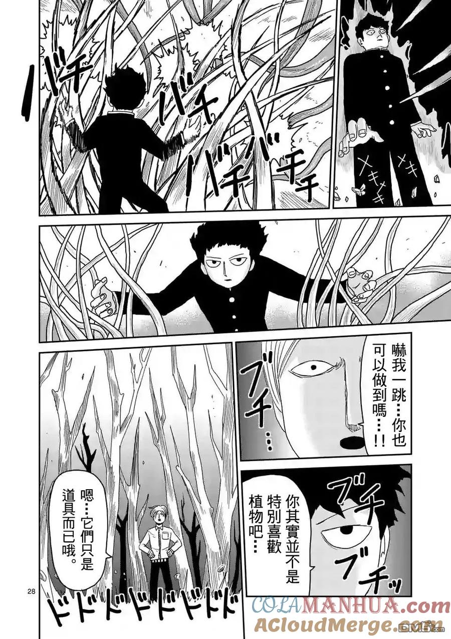 灵能百分百 - 第87-3话 - 第7张图