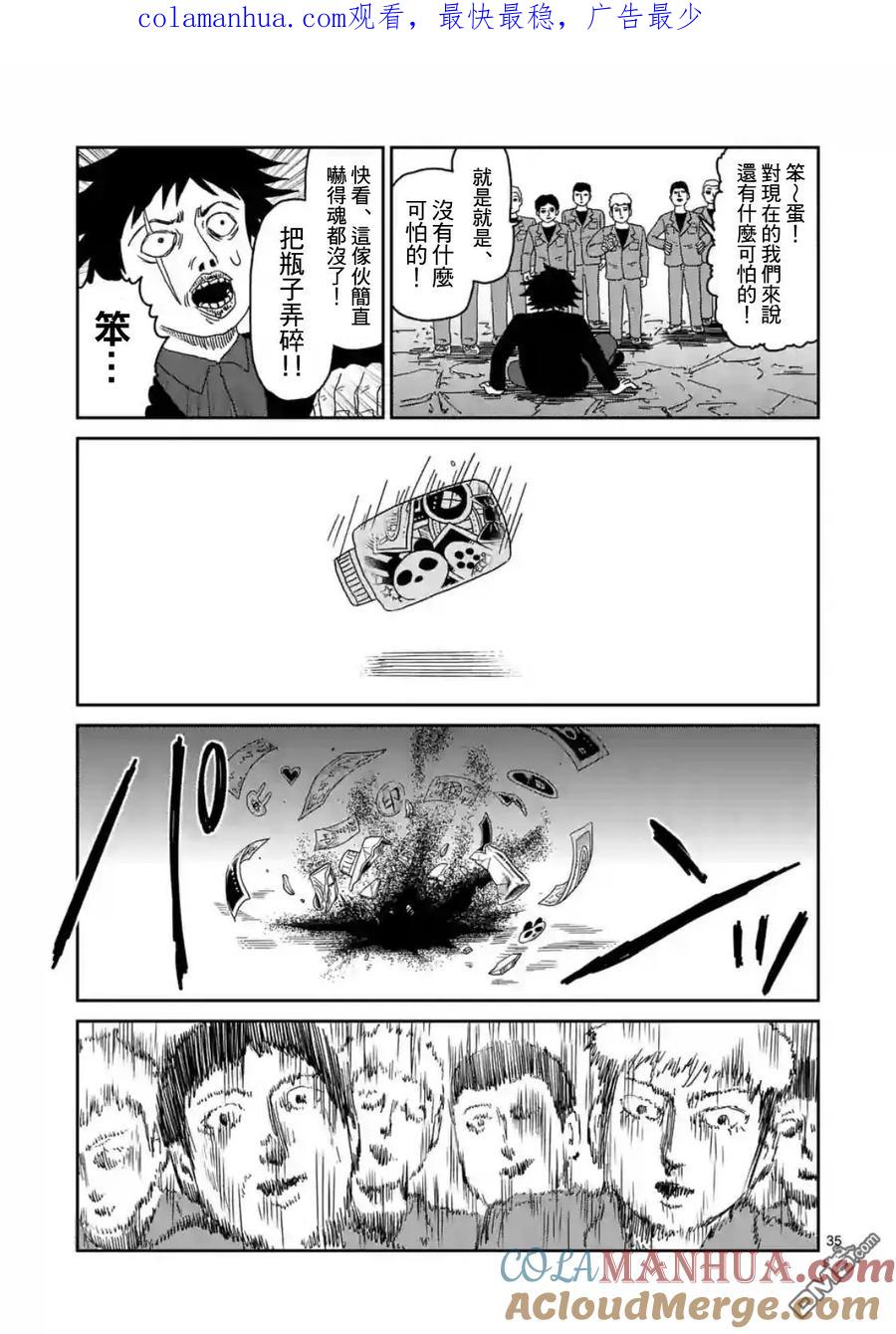 灵能百分百 - 第87-4话 - 第1张图