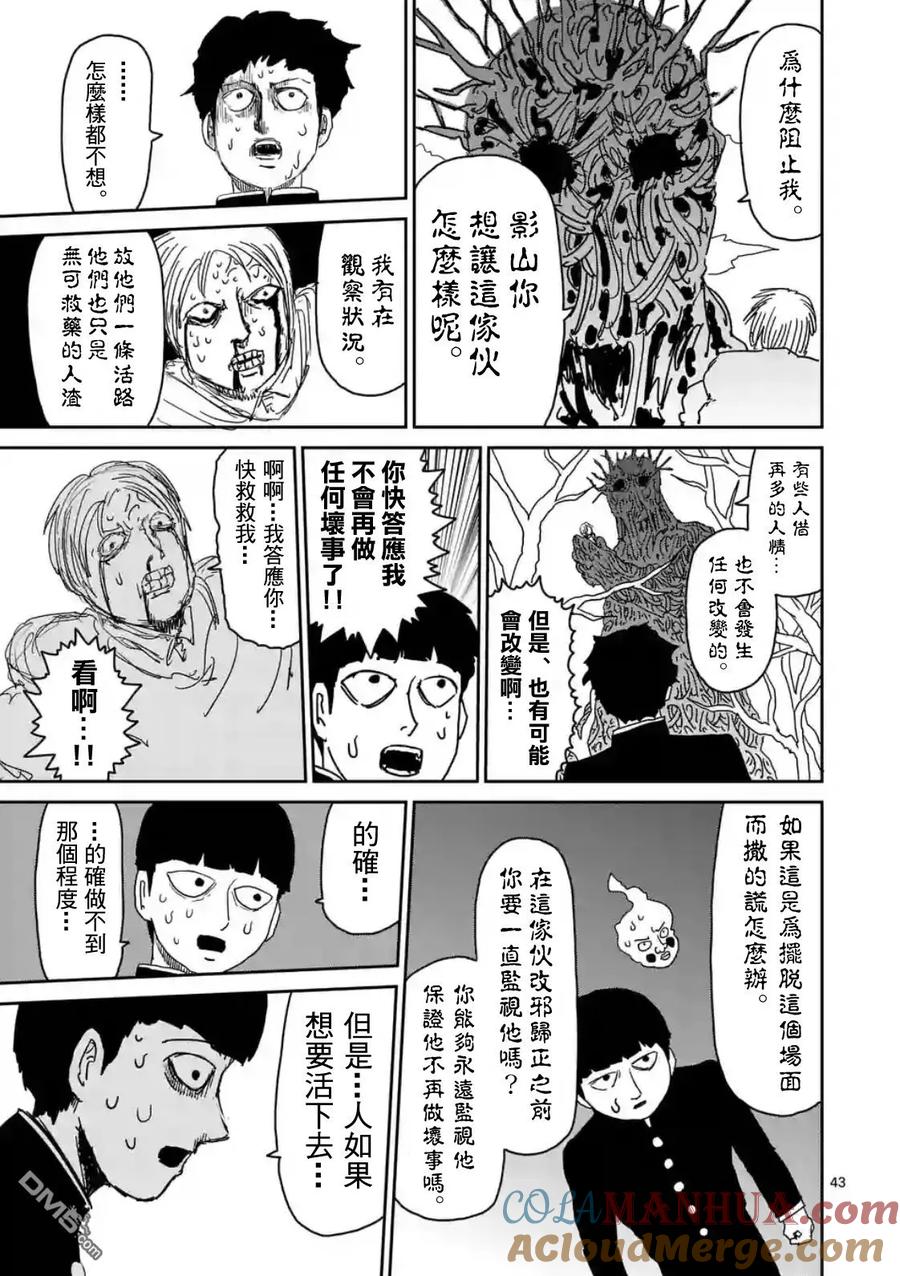 灵能百分百 - 第87-4话 - 第8张图