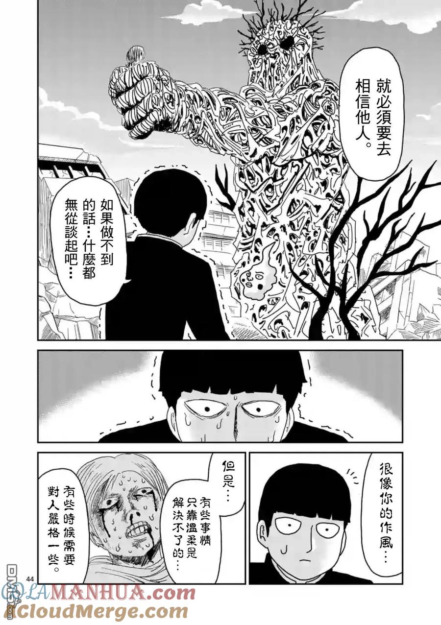 灵能百分百 - 第87-4话 - 第9张图