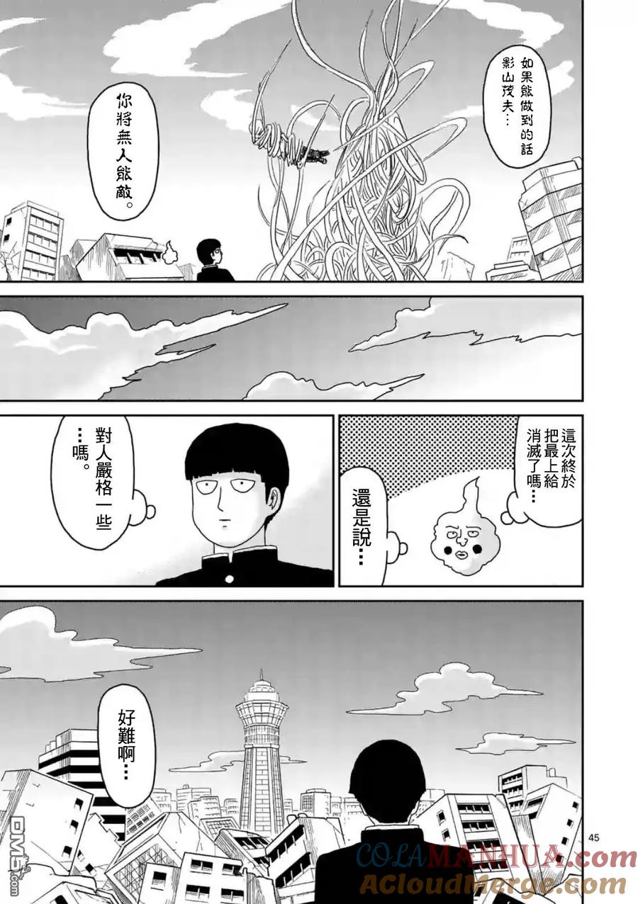 灵能百分百 - 第87-4话 - 第10张图