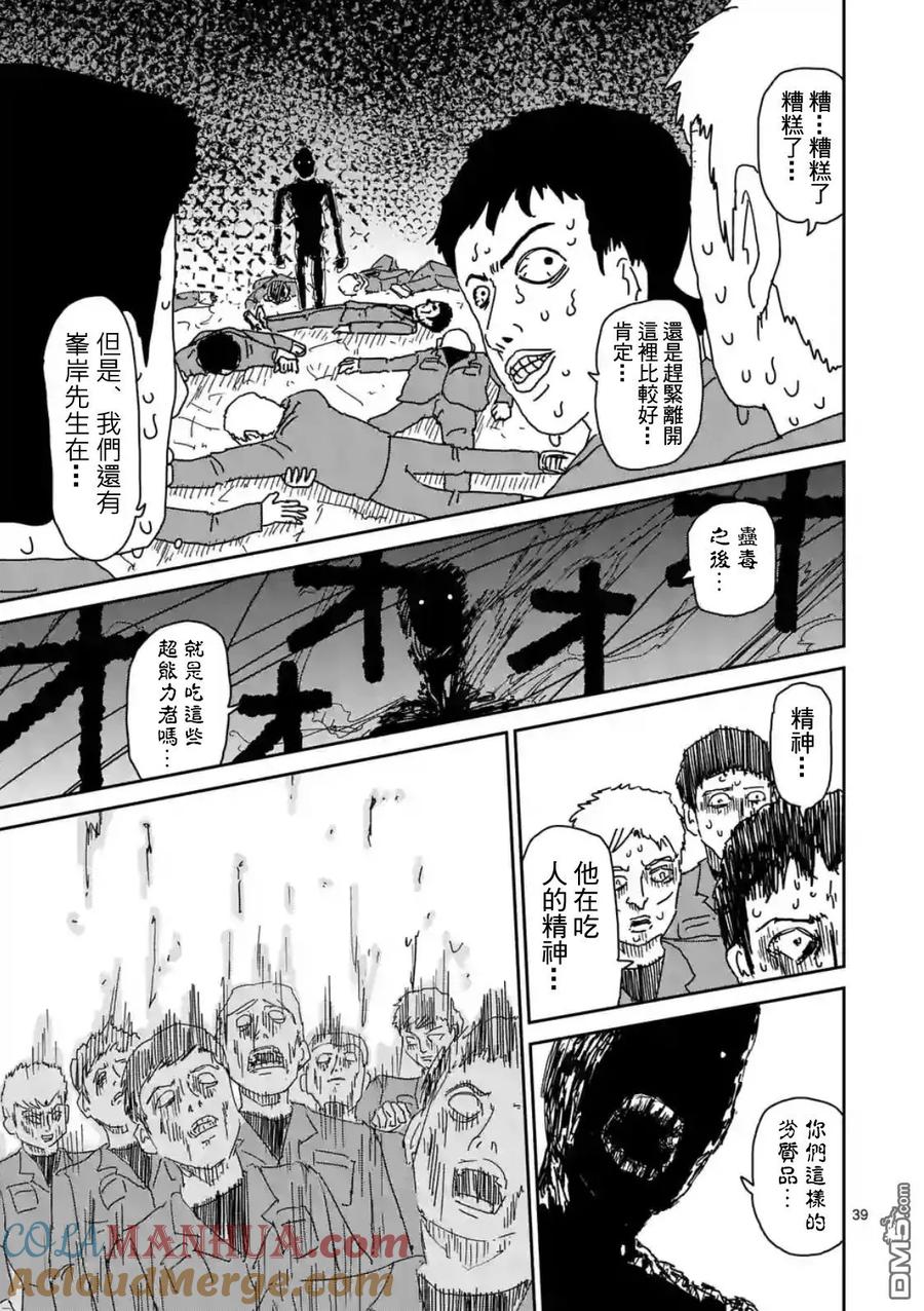 灵能百分百 - 第87-4话 - 第4张图