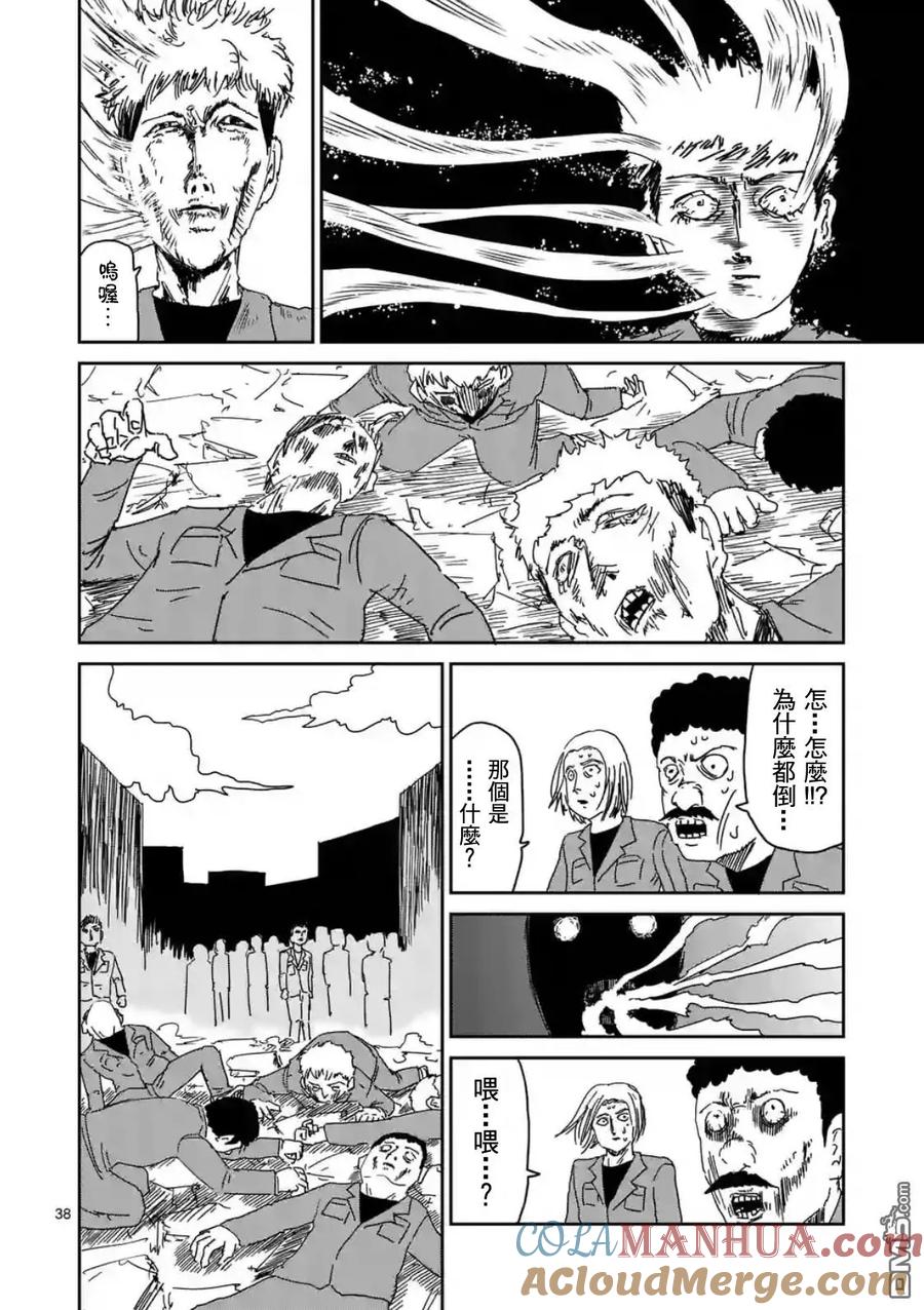 灵能百分百 - 第87-4话 - 第3张图