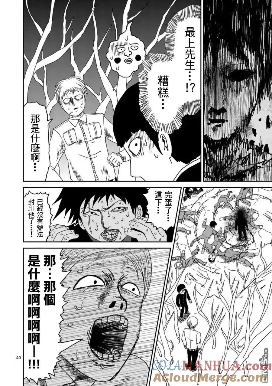 灵能百分百 - 第87-4话 - 第5张图