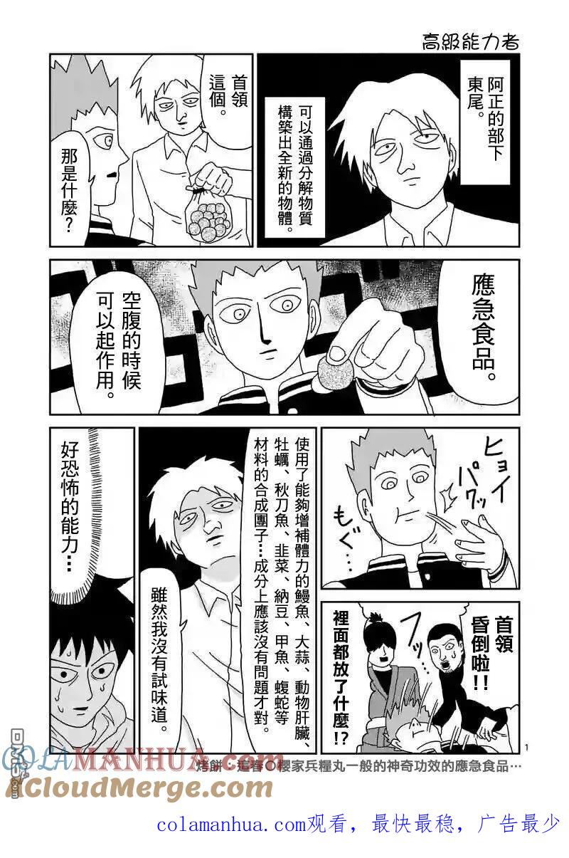 灵能百分百 - 第87-4话 - 第13张图