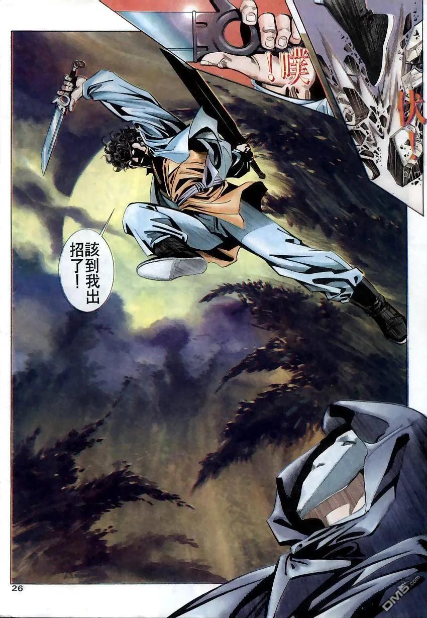 《霸刀》第11卷 第26页