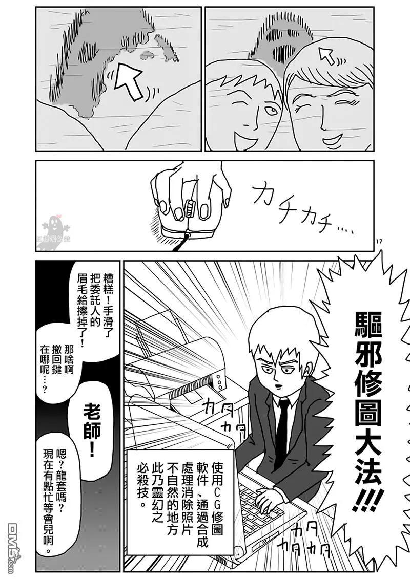 灵能百分百 - 第9话 憧憬神的幽灵 - 第16张图