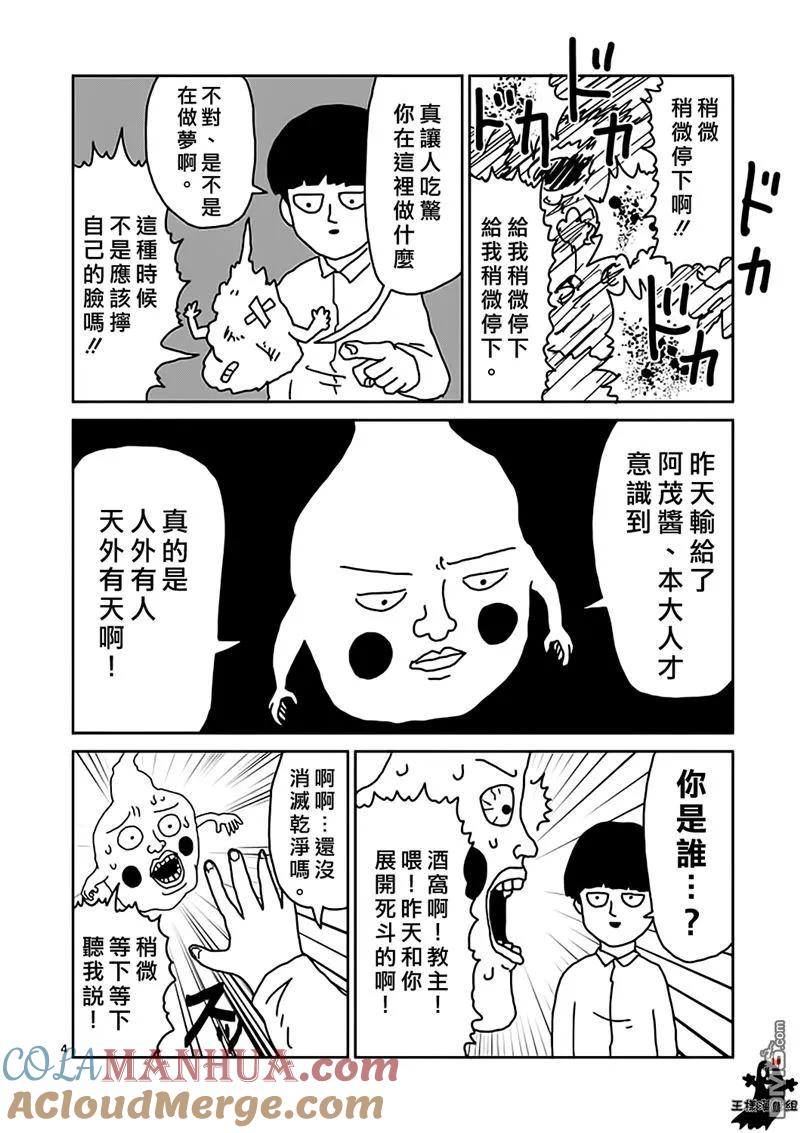 灵能百分百 - 第9话 憧憬神的幽灵 - 第3张图