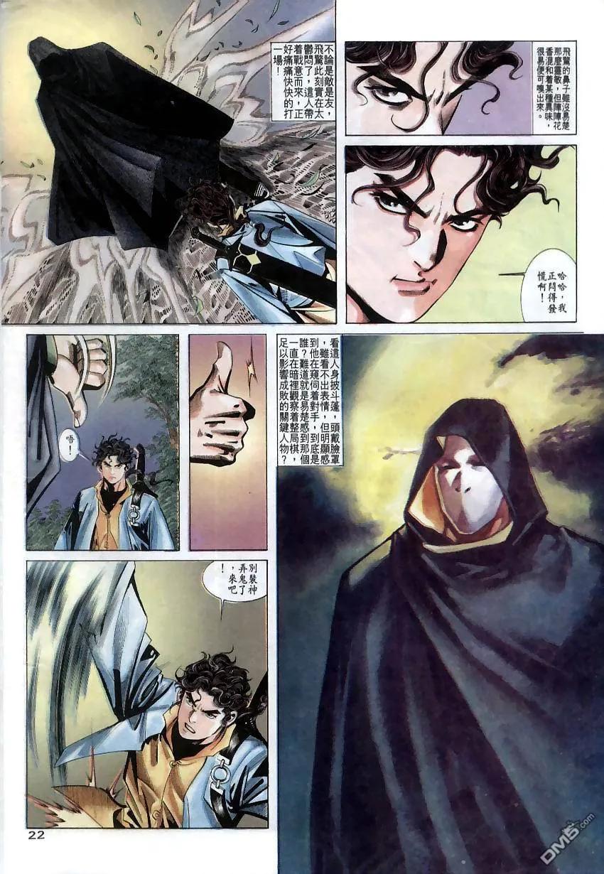 《霸刀》第11卷 第22页