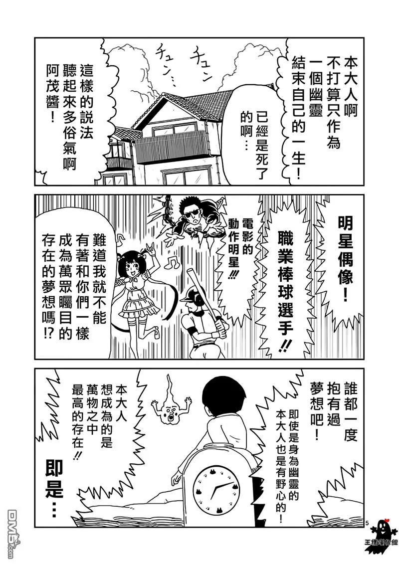 灵能百分百 - 第9话 憧憬神的幽灵 - 第4张图