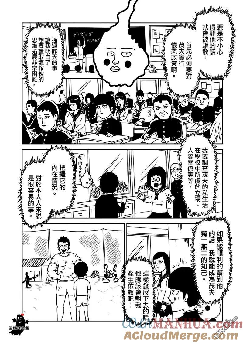 灵能百分百 - 第9话 憧憬神的幽灵 - 第9张图