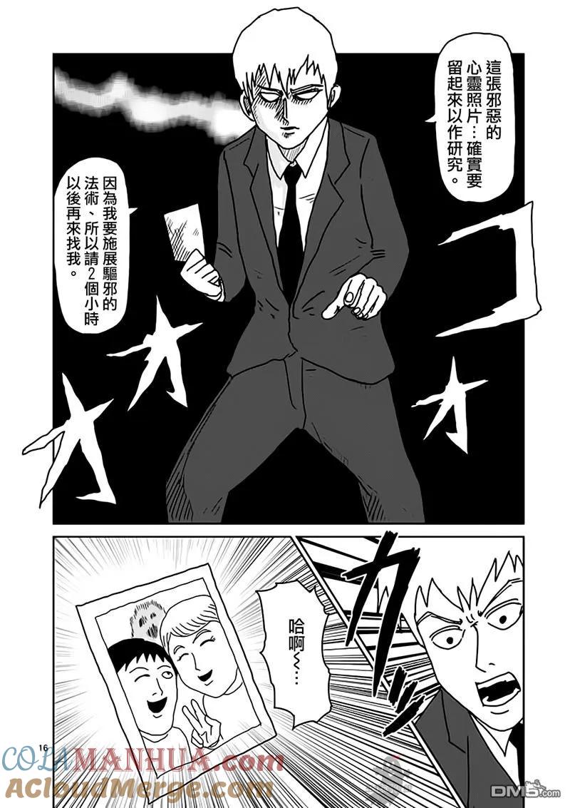 灵能百分百 - 第9话 憧憬神的幽灵 - 第15张图