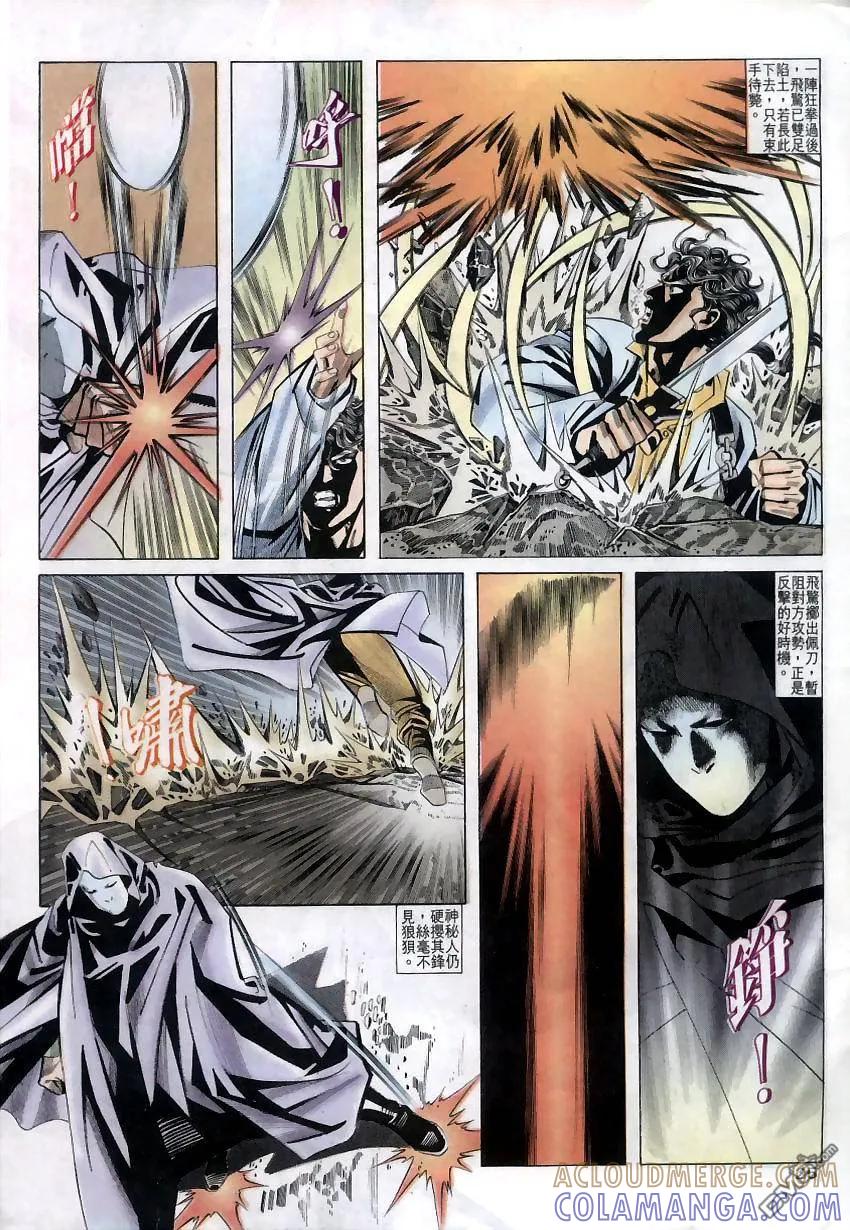 《霸刀》第11卷 第25页
