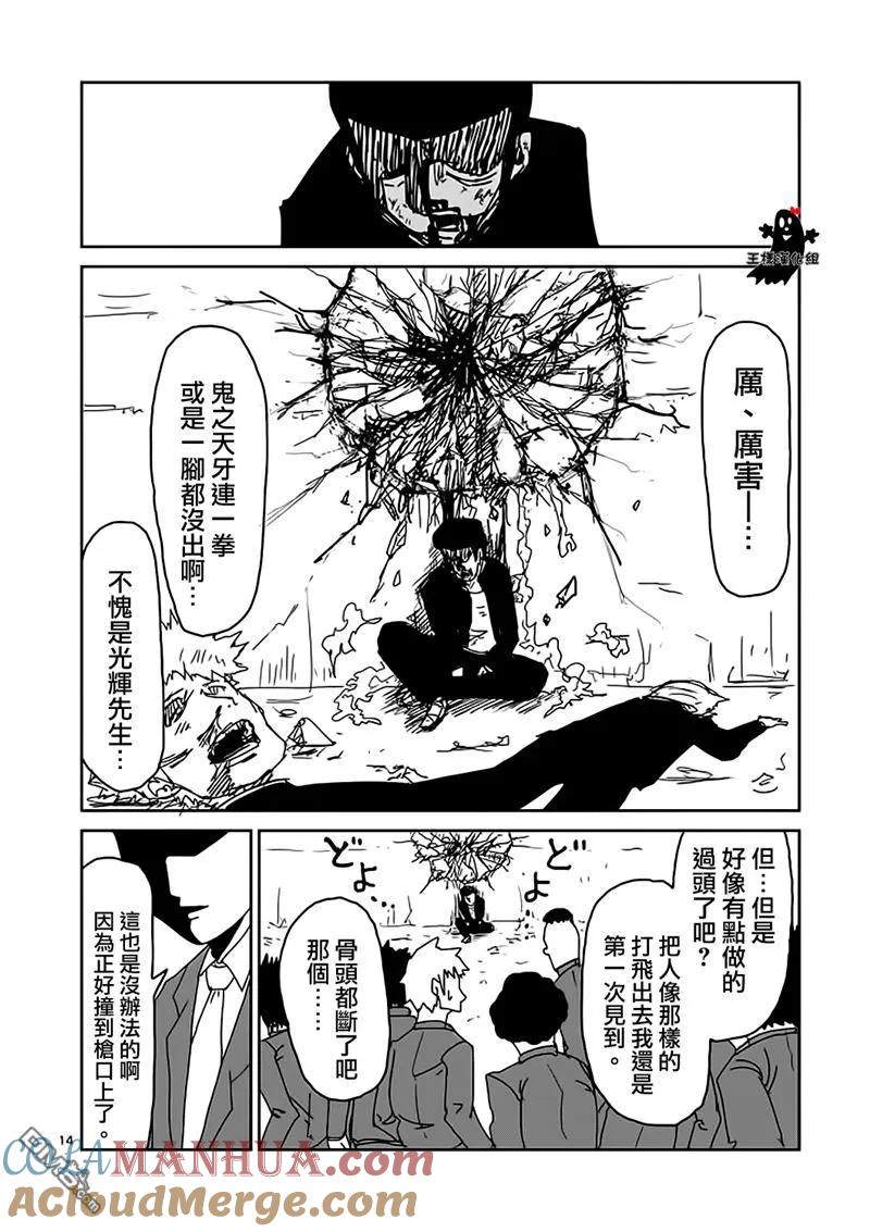 灵能百分百 - 第9话 憧憬神的幽灵 - 第13张图