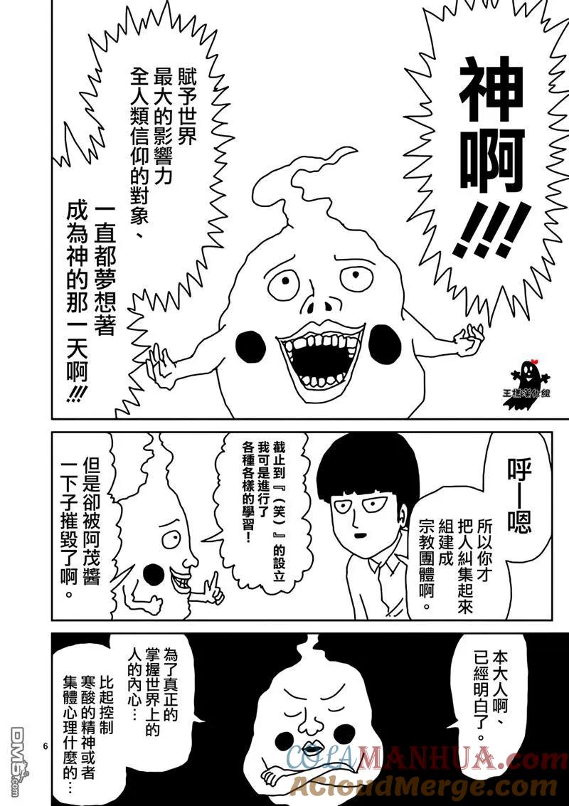 灵能百分百 - 第9话 憧憬神的幽灵 - 第5张图