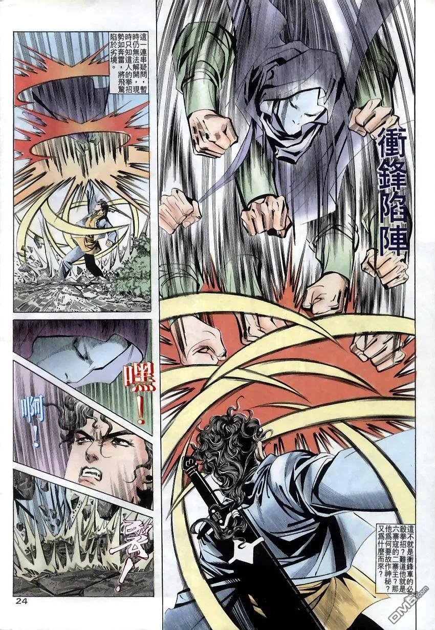 《霸刀》第11卷 第24页