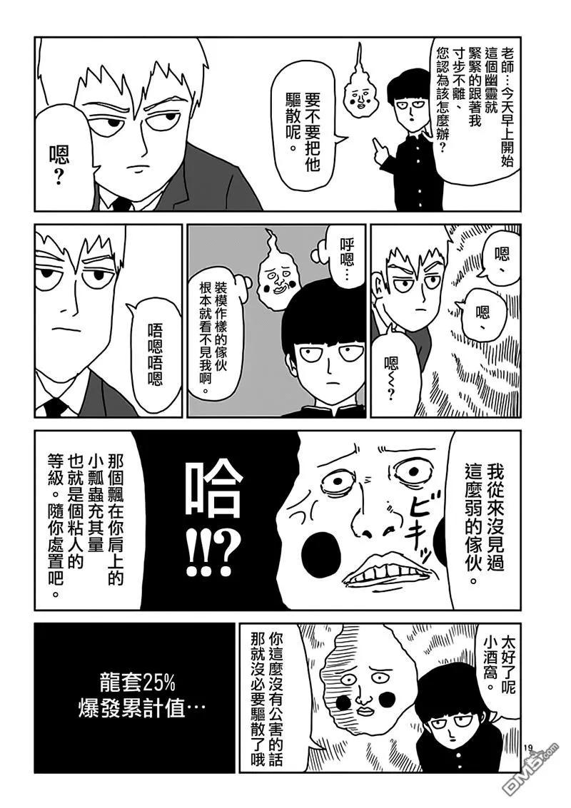 灵能百分百 - 第9话 憧憬神的幽灵 - 第18张图