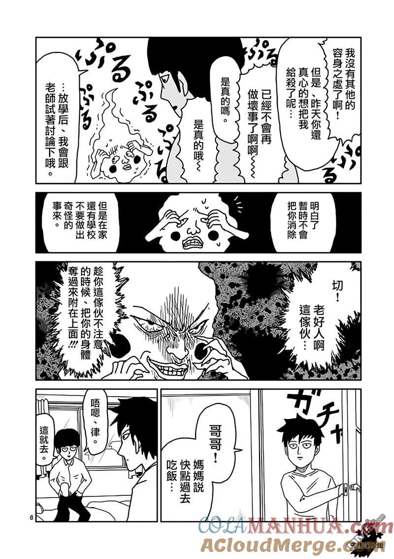 灵能百分百 - 第9话 憧憬神的幽灵 - 第7张图