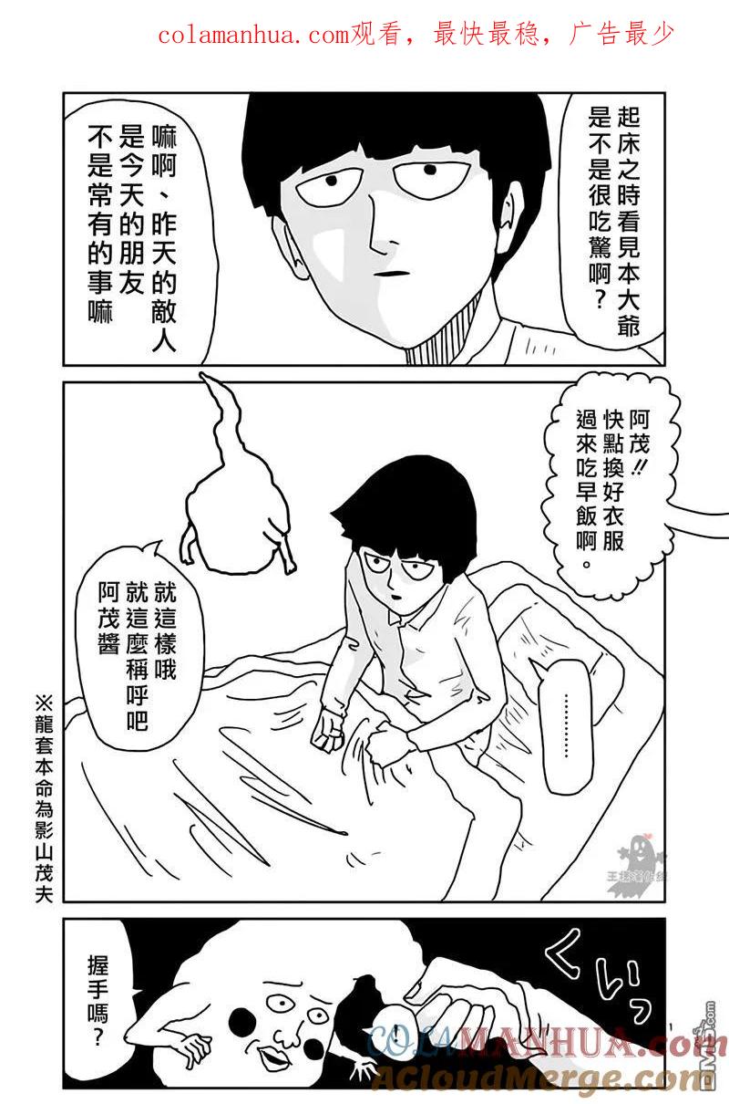 灵能百分百 - 第9话 憧憬神的幽灵 - 第1张图