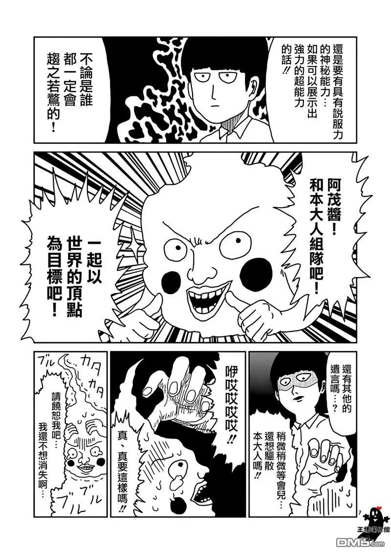 灵能百分百 - 第9话 憧憬神的幽灵 - 第6张图