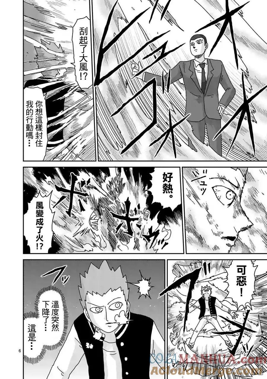 灵能百分百 - 第88-1话 - 第6张图