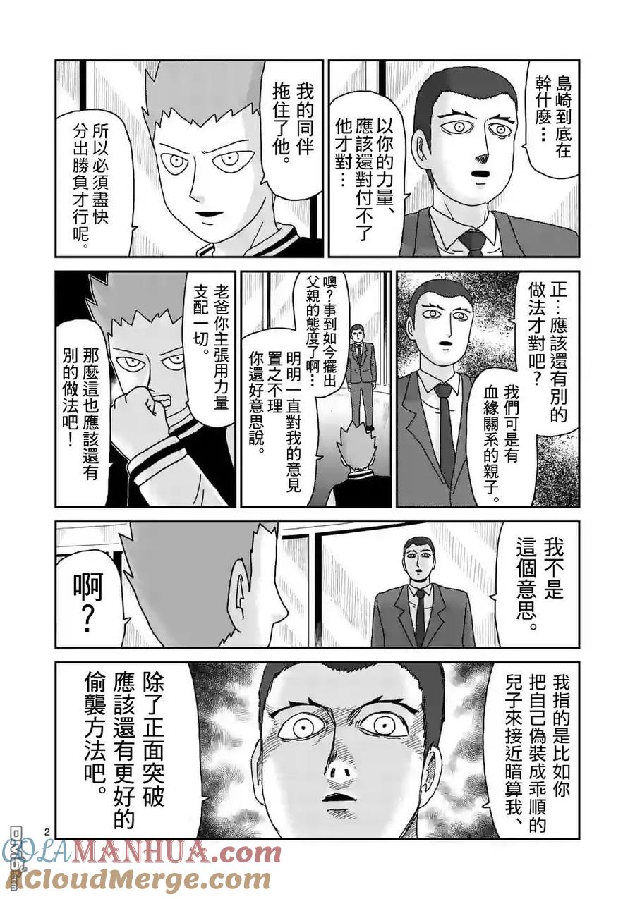 灵能百分百 - 第88-1话 - 第2张图