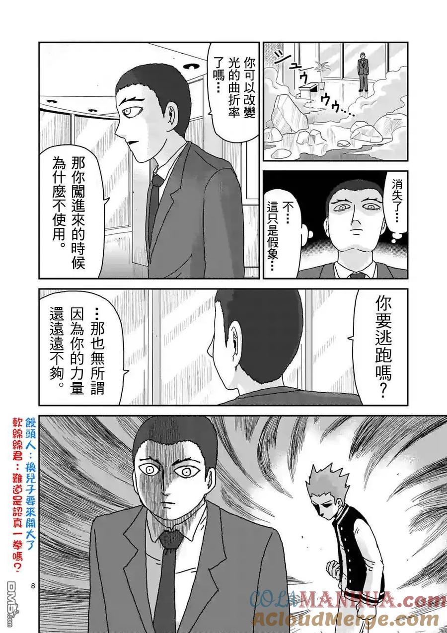 灵能百分百 - 第88-1话 - 第8张图