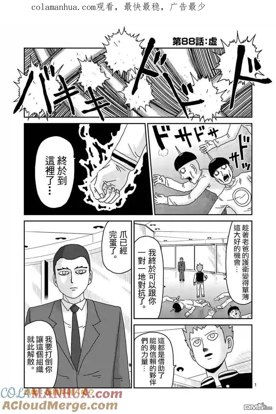 灵能百分百 - 第88-1话 - 第1张图