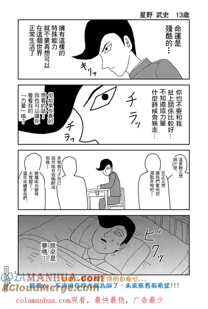 灵能百分百 - 第88-1话 - 第11张图