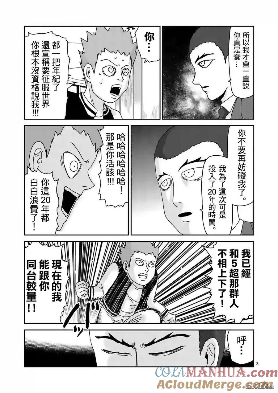 灵能百分百 - 第88-1话 - 第3张图