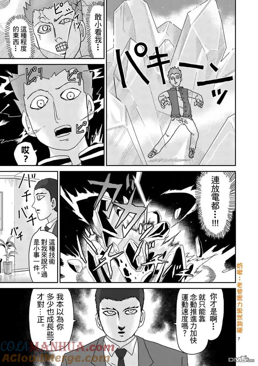 灵能百分百 - 第88-1话 - 第7张图