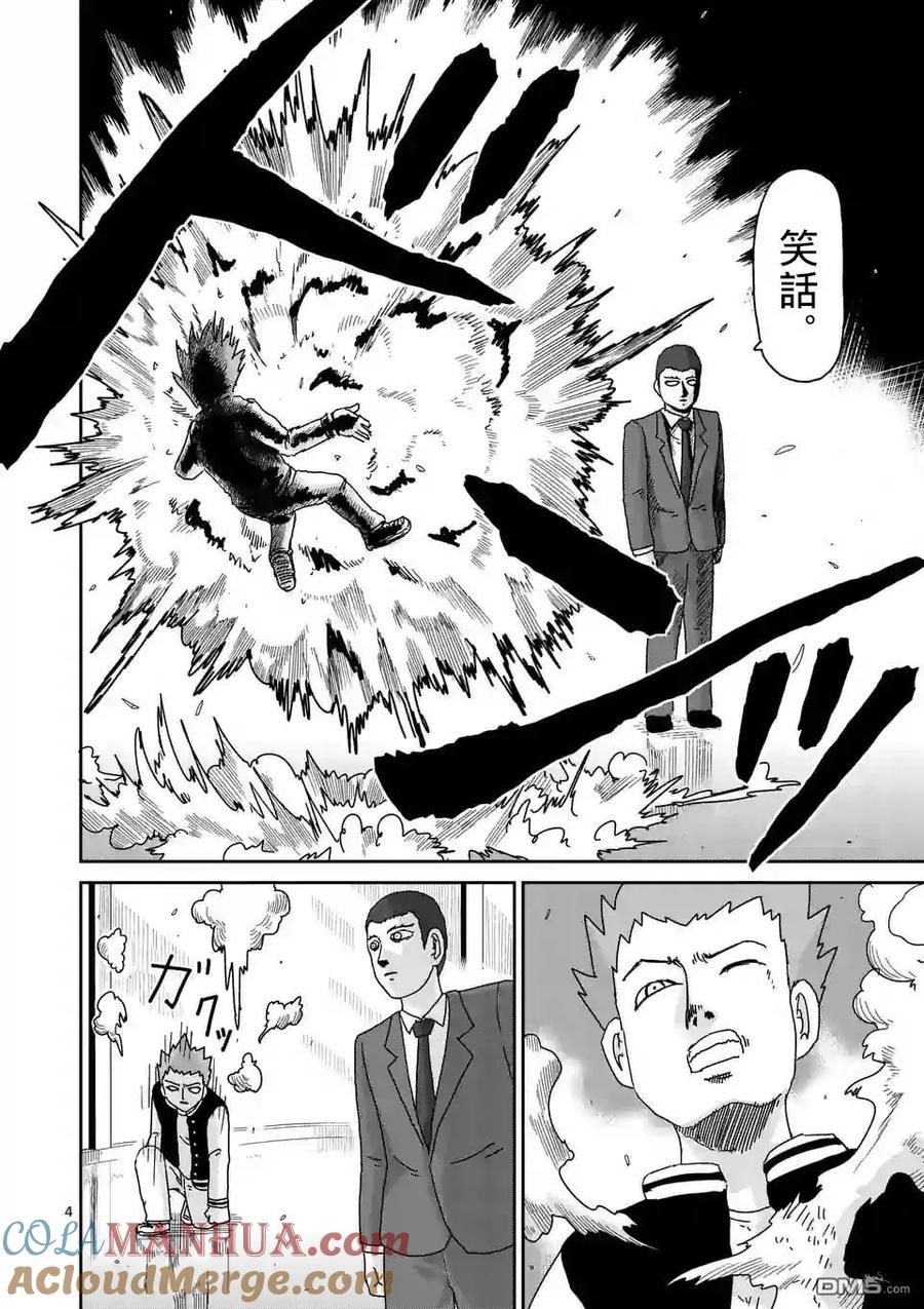 灵能百分百 - 第88-1话 - 第4张图