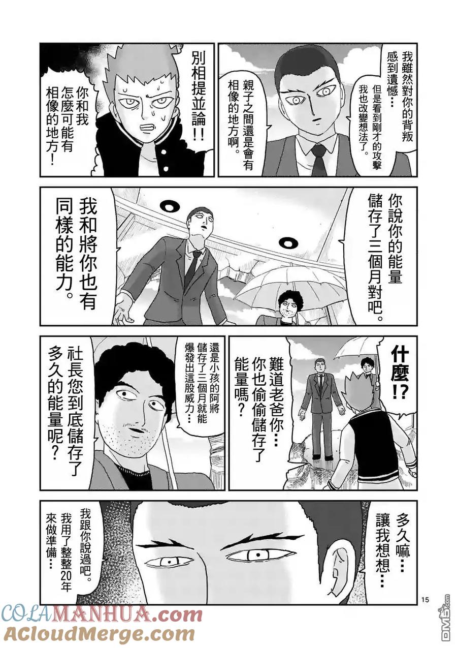 灵能百分百 - 第88-2话 - 第7张图