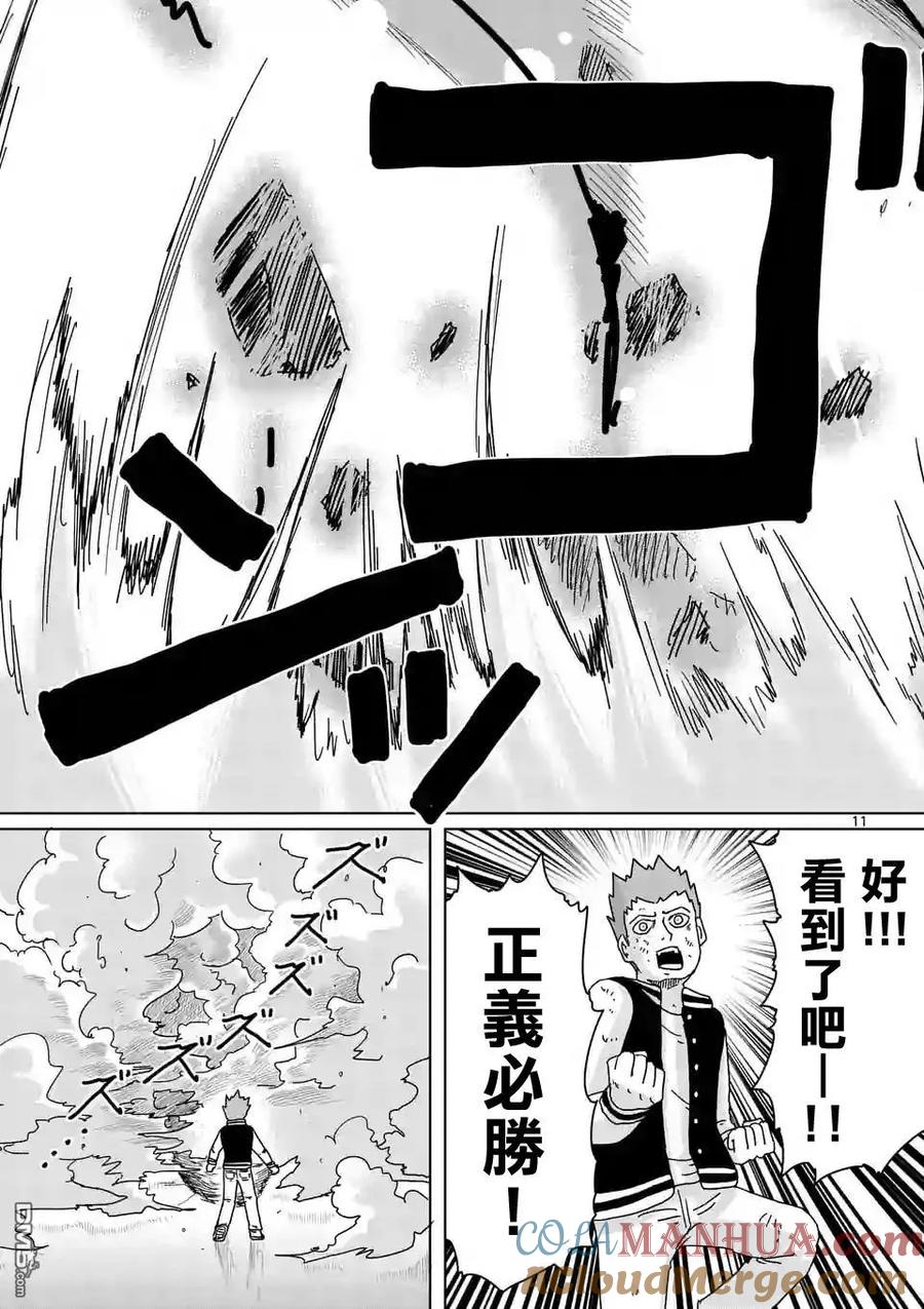 灵能百分百 - 第88-2话 - 第3张图