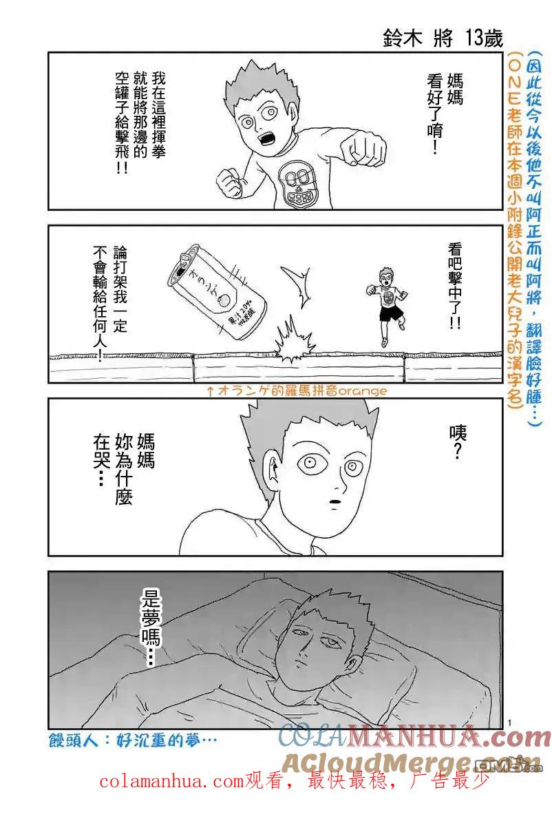 灵能百分百 - 第88-2话 - 第12张图