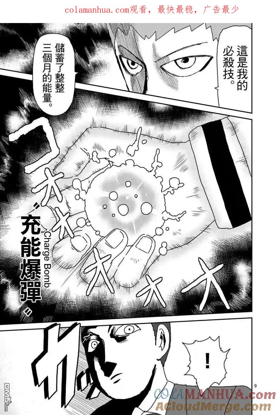 灵能百分百 - 第88-2话 - 第1张图