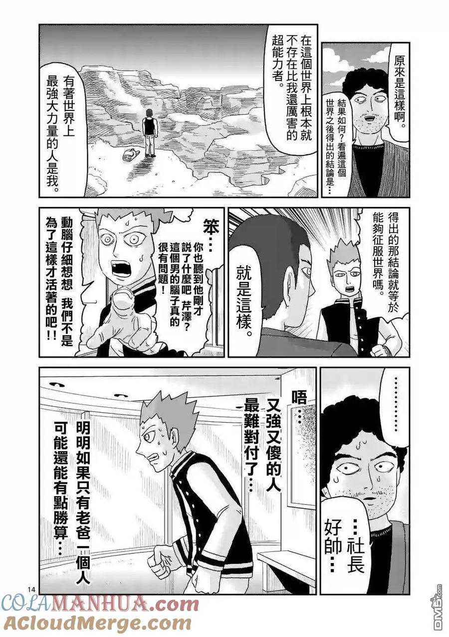 灵能百分百 - 第88-2话 - 第6张图