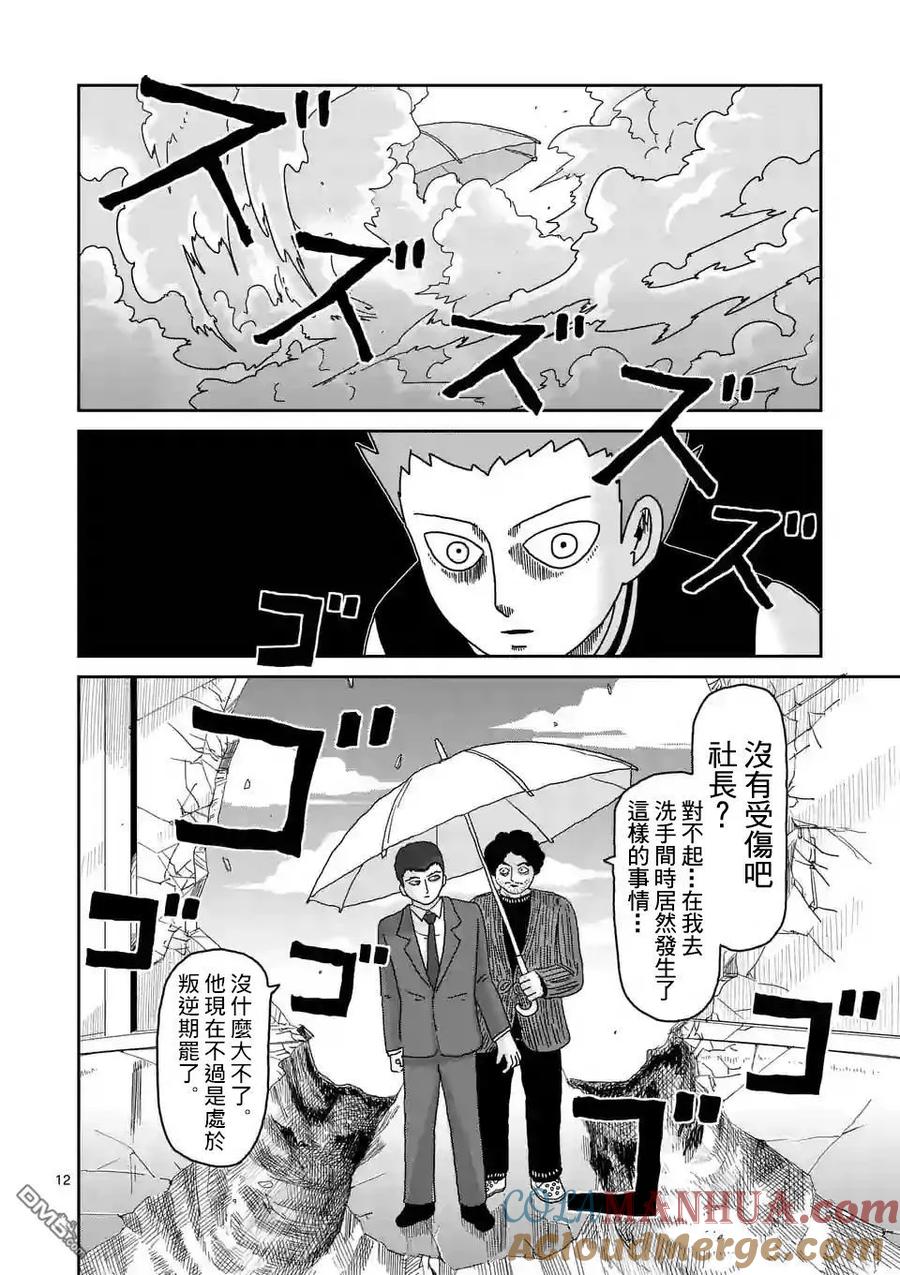 灵能百分百 - 第88-2话 - 第4张图