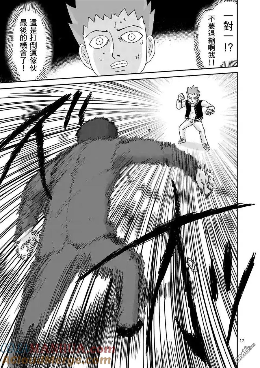 灵能百分百 - 第88-2话 - 第9张图