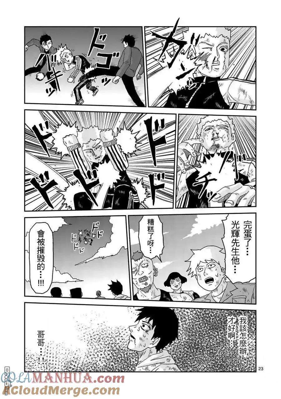 灵能百分百 - 第88-3话 - 第6张图