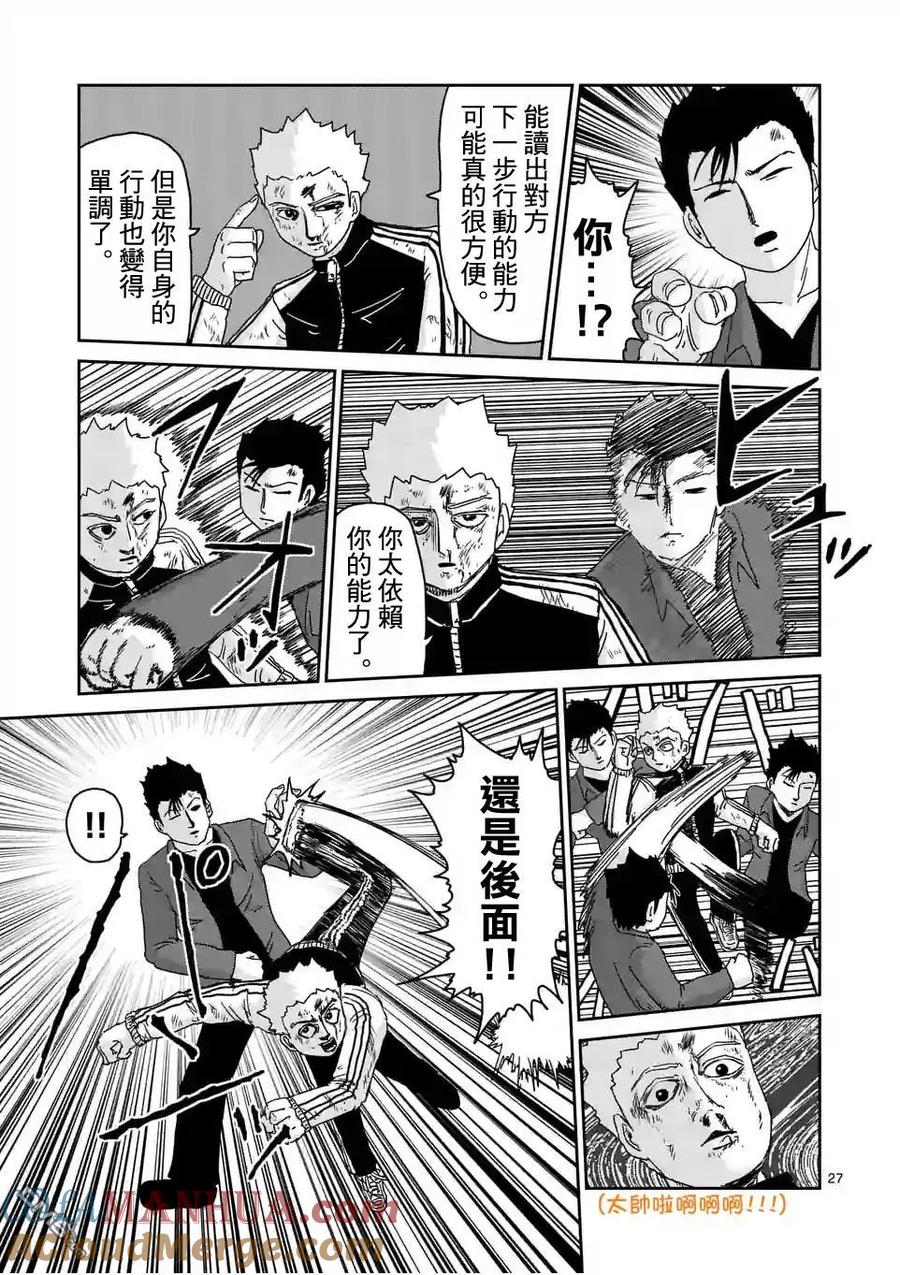 灵能百分百 - 第88-3话 - 第10张图