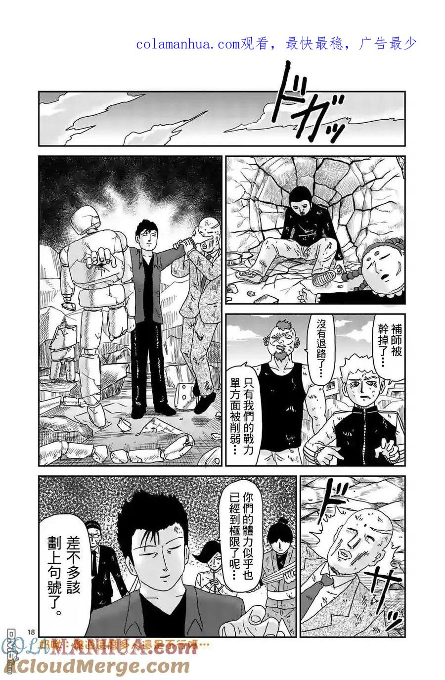 灵能百分百 - 第88-3话 - 第1张图