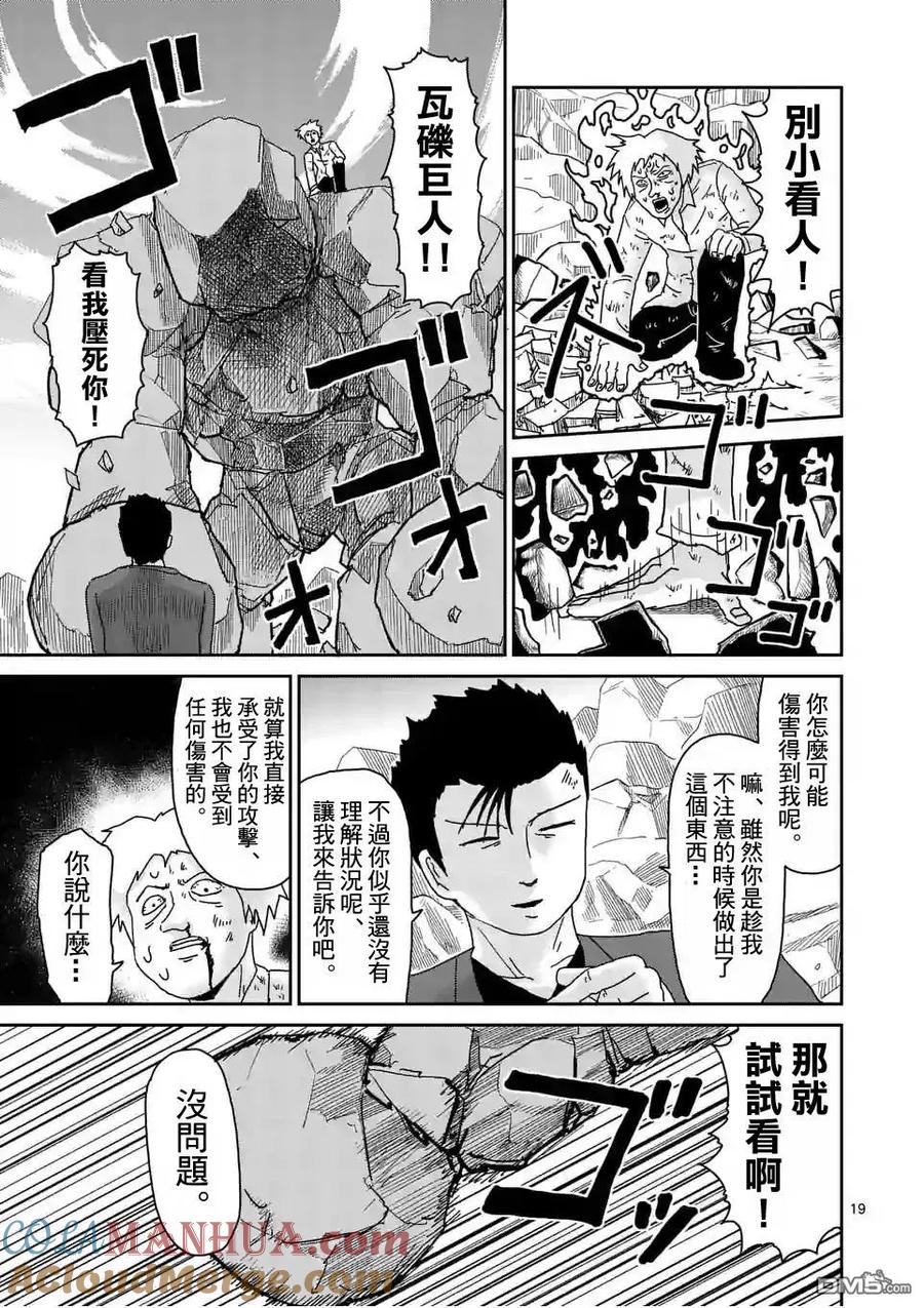 灵能百分百 - 第88-3话 - 第2张图