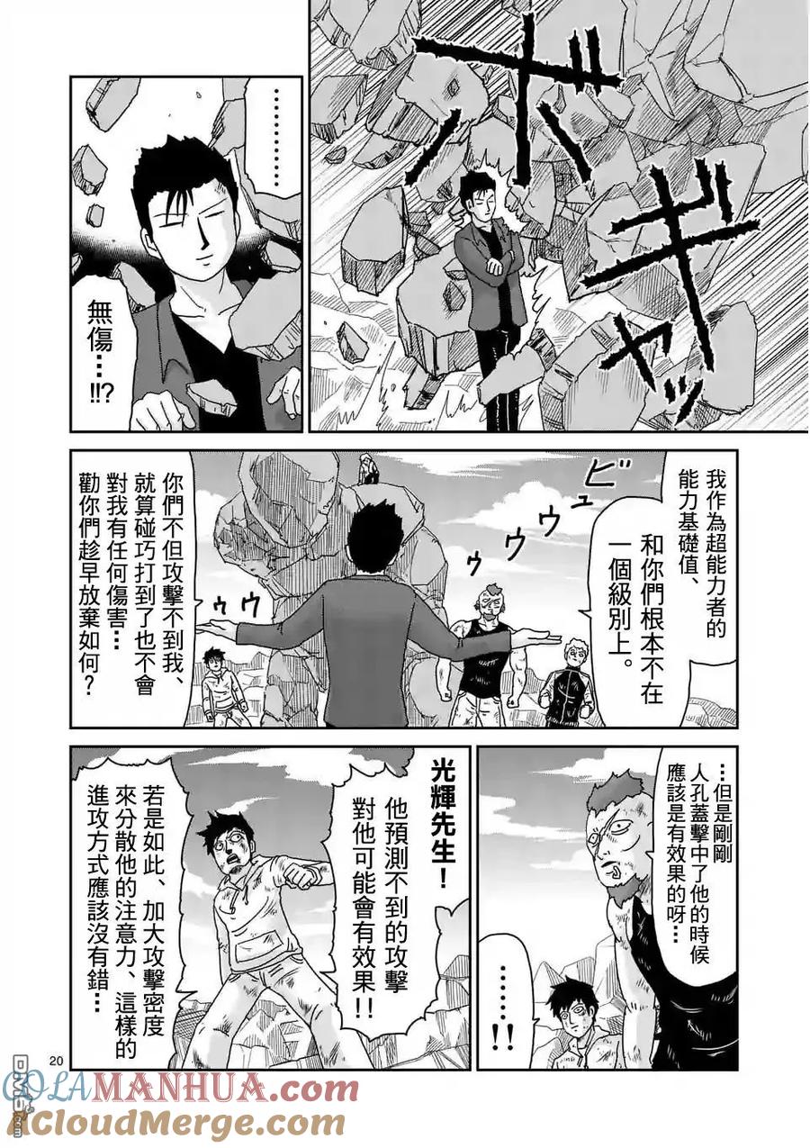 灵能百分百 - 第88-3话 - 第3张图