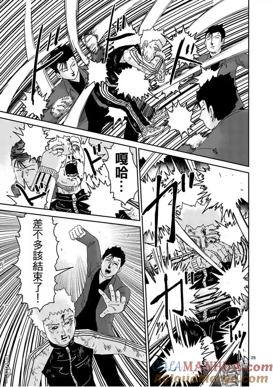 灵能百分百 - 第88-3话 - 第8张图