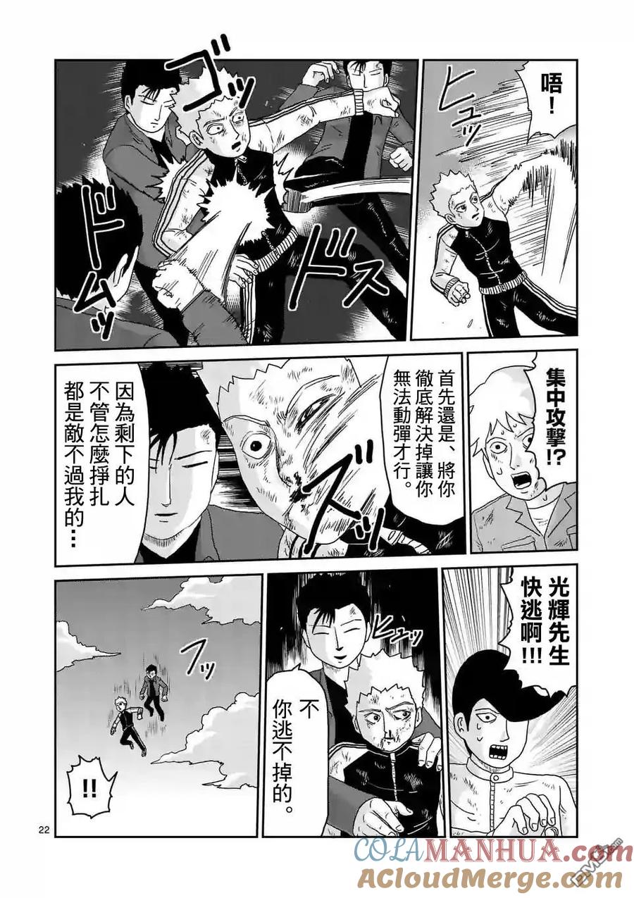 灵能百分百 - 第88-3话 - 第5张图