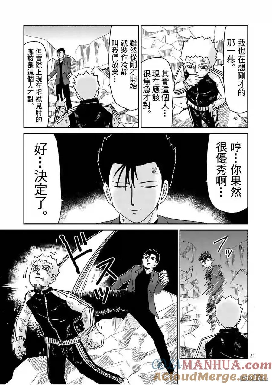 灵能百分百 - 第88-3话 - 第4张图