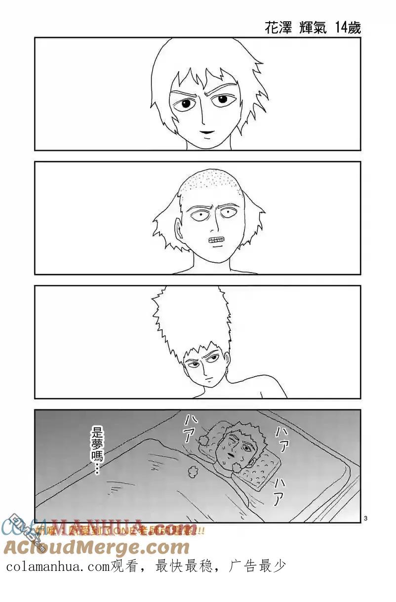 灵能百分百 - 第88-3话 - 第13张图