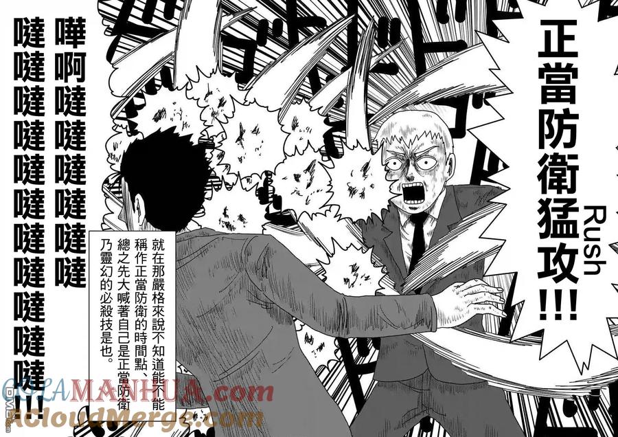 灵能百分百 - 第88-4话 - 第15张图