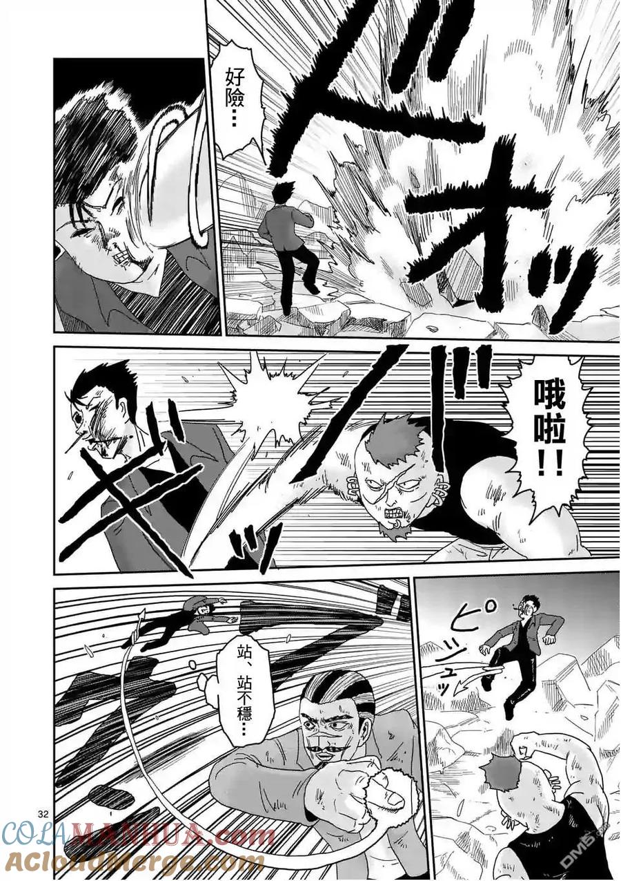 灵能百分百 - 第88-4话 - 第5张图